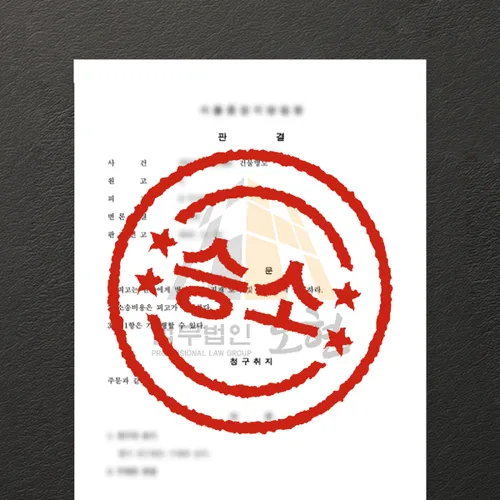 원주시변호사 오현의 성공사례